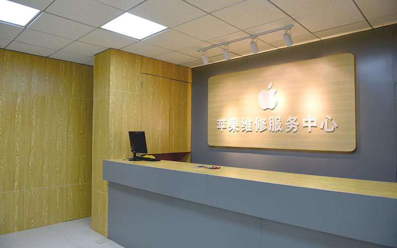 桓台上海苹果维修服务网点